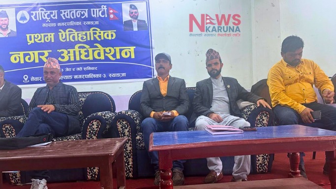 राष्ट्रिय स्वतन्त्र पार्टीको प्रथम ऐतिहासिक गल्याङ नगर अधिवेशन सम्पन्न, दोस्रो कार्यकालका लागि फेरि भण्डारी निर्वाचित