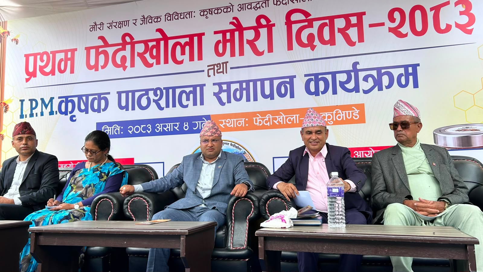 कृषि प्रणालीको नमुना बन्दै फेदीखोला..सफ्टवेयर उद्घाटनसँगै प्रथम मौरी दिवस भव्य रूपमा सम्पन्न 